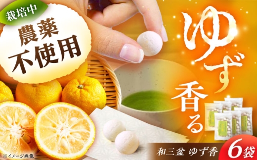 ゆず香 6袋 / 和三盆 和菓子 和スイーツ 砂糖 砂糖菓子 お菓子 お土産 手土産 / 恵那市 / かさぎゆず組合 [AUAW010]