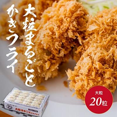 ふるさと納税 福山市 広島県産大粒まるごとかきフライ(35g×20個)