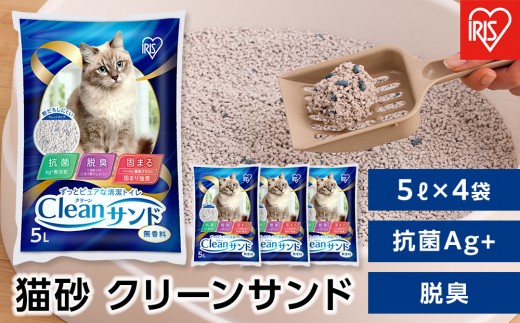 
クリーンサンド ５L×４袋　20L　CLS-5L
