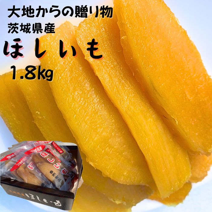 【ふるさと納税】完全天日干しの干し芋（平干し）300g×6袋　1.8kgほしいも さつまいも サツマイモ 天然スイーツ 甘い 紅はるか 完全天日 小分け やわらか 食物繊維 1.8kg 300g 6袋 旭村 茨城 鉾田市 CT-3