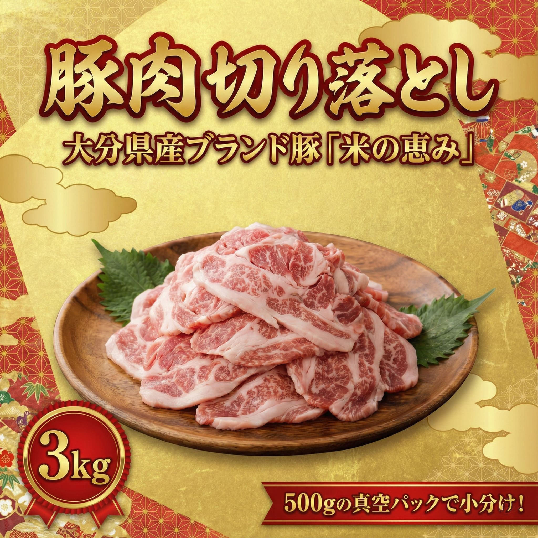 【ふるさと納税】豚肉 切り落とし (3kg/小分け500g）小分け 豚肉詰め合わせ 国産 切落し 便利 大分県 豊後高田 ふるさと納税 送料無料