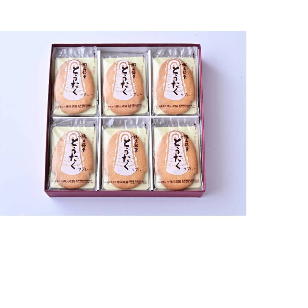 【ふるさと納税】野洲のシンボルどうたくをかたどった　どうたくサブレ30入