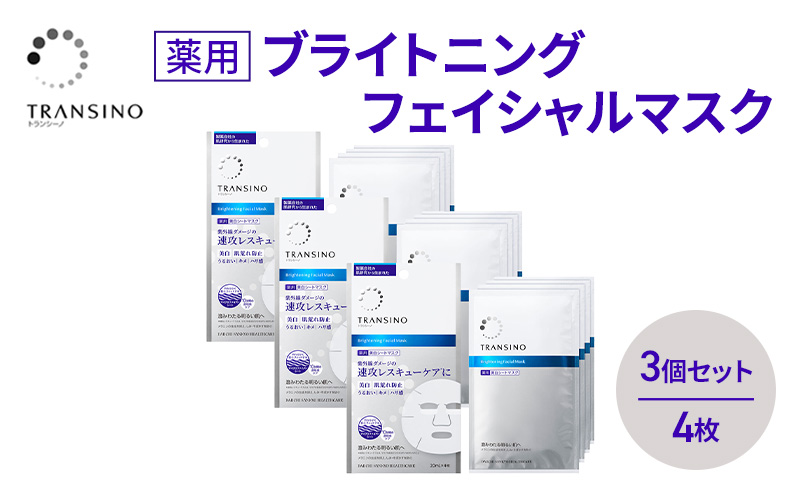 トランシーノ薬用ブライトニングフェイシャルマスク４枚　3個セット　ケア スキンケア 美白 シートマスク 美容液 低刺激性 無香料 無着色 トランシーノ 第一三共