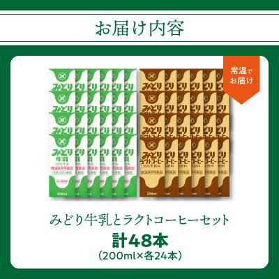 ふるさと納税 大分市 みどり牛乳とラクトコーヒーセット_I07001 |  | 03