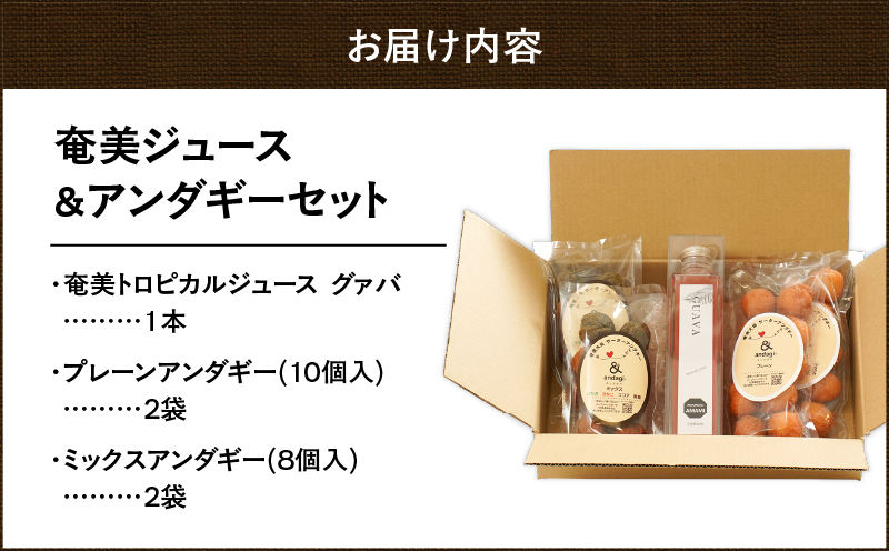 奄美ジュース（グァバ）＆アンダギーセット　A191-003-04