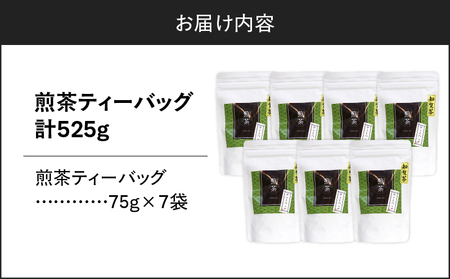 煎茶ティーバッグ 15個入り （ 7袋セット ） K346-005_04 知覧茶 お茶 茶 鹿児島茶 前茶 ティーバック 甘い まろやか ブランド茶 緑茶 全国茶審査技術大会 日本茶 美味しい リラッ