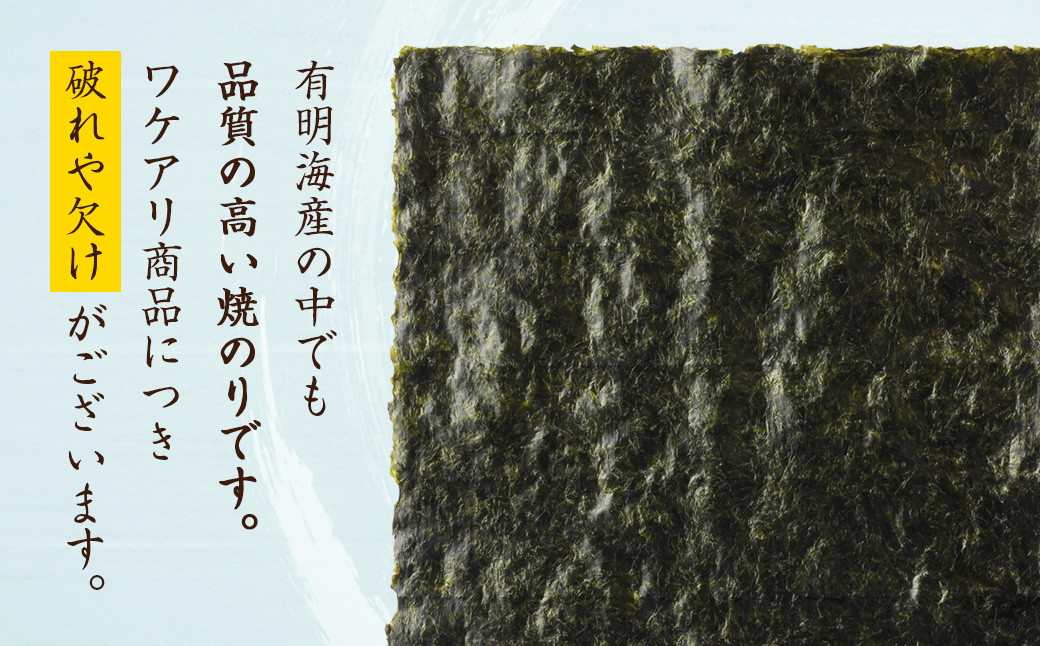 柳川海苔本舗 ワケアリ 焼のり セット【合計129枚】