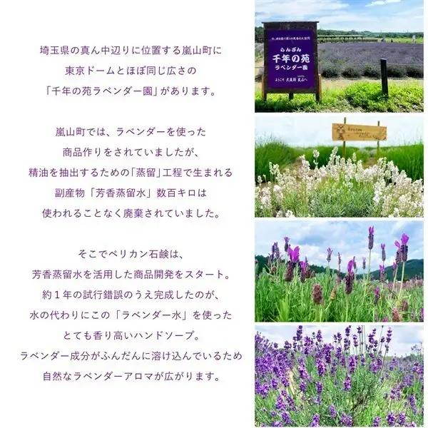 【ペリカン石鹸】ピーズルーツ ラベンダーハンドソープ 1本　【11218-0821】