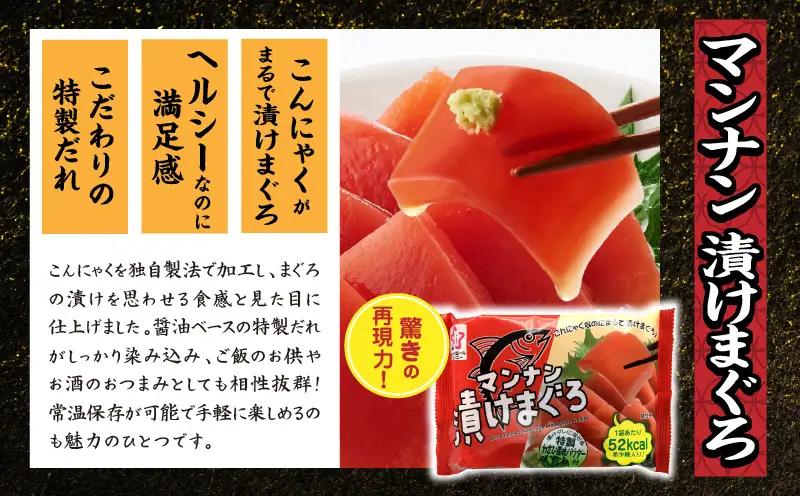 マンナン漬けまぐろ　12袋入り（1箱）|こんにゃく 漬けまぐろ風 マンナン漬けまぐろ ご飯のお供 おつまみ ヘルシー 常温保存 香川県三木町 ダイエット マンナン 珍しい食品 ごはんがすすむ|_mk0