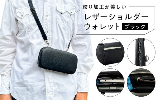 絞り加工が美しいレザーショルダーウォレット【レザー ショルダー ウォレット オイル牛革 オリジナル デザイン 雑貨 収納】
