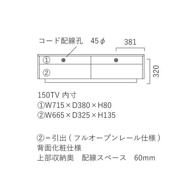 テレビボード ランド 150サイズ／ウォールナット