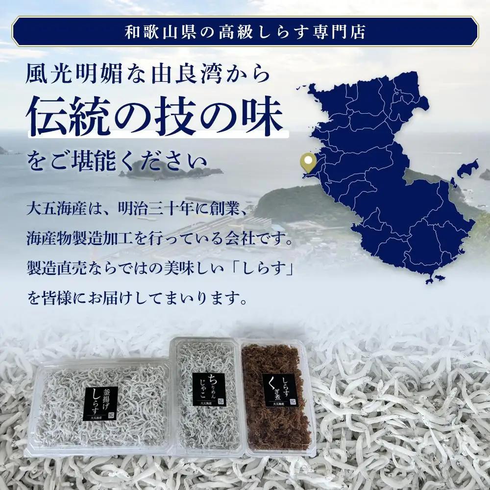 しらす・ちりめん・佃煮3色セット「極」 kiwami［DN13］