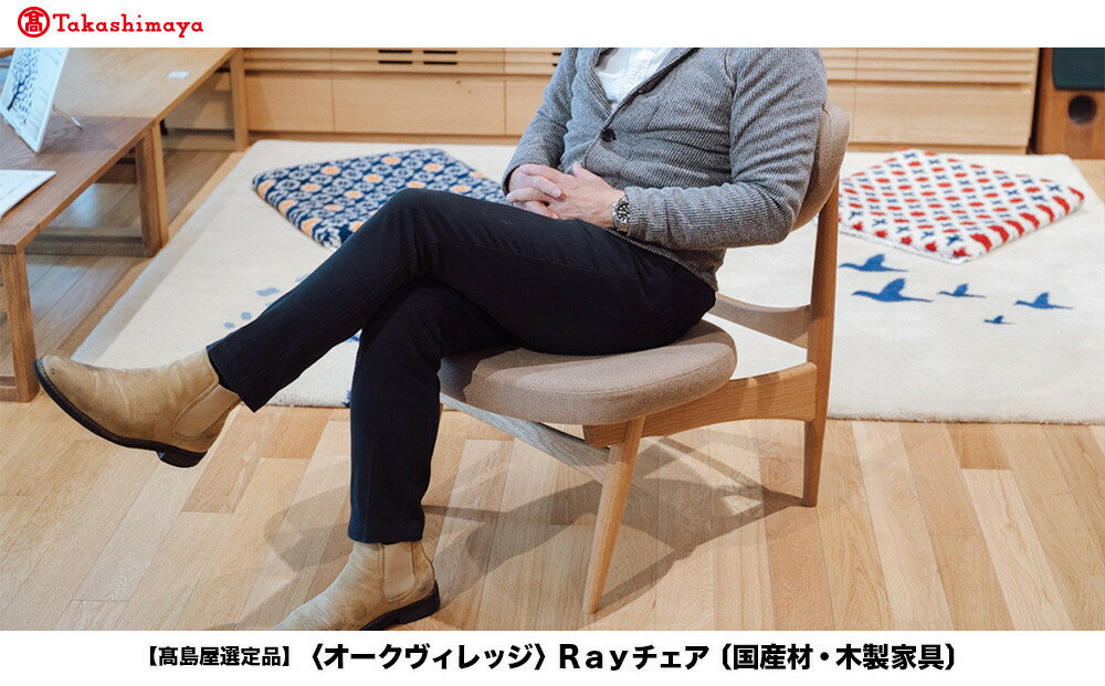 【ふるさと納税】椅子 いす イス チェア Rayチェア 国産材 低座いす 天然木 楢 シンプル イージーチェア 家具 おしゃれ 人気 おすすめ 新生活 一人暮らし 国産 木製家具 木工製品 飛騨の家具【オークヴィレッジ 】AH045