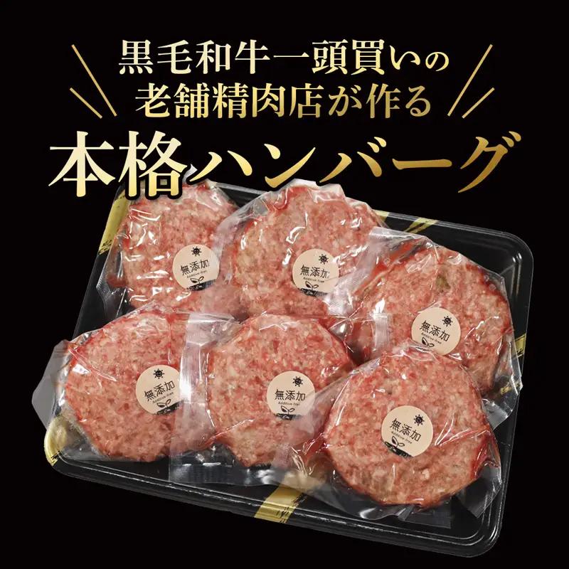 国産 無添加ハンバーグ 7個（130g×7個）