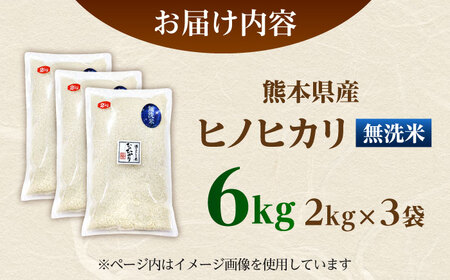 【先行予約】 ヒノヒカリ 無洗米 6㎏（2㎏×3袋） 【株式会社 岩下農園】[ZFS008]