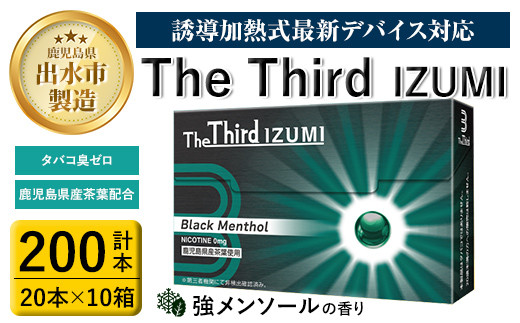 
i954 The Third IZUMI ブラック・メンソール(計200本・20本×10箱)1カートン スティック ニコチンレス ニコチンゼロ 加熱式スティック 禁煙 禁煙グッズ 鹿児島県産茶葉 強メンソール 清涼感 リフレッシュ Black Mentnol【Future Technology 株式会社】
