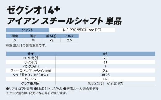 ゼクシオ 14＋ アイアン スチールシャフト 単品【5/S】《2025年モデル》_GK-C702-5S _(都城市)ダンロップ ゼクシオ 14シリーズ 2025年モデル アイアン N.S.PRO 95