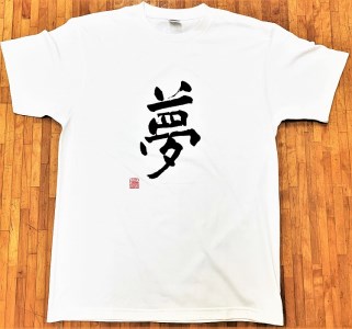 文化功労者 尾崎邑鵬 揮毫  漢字Tシャツ　Mサイズ（3.花）