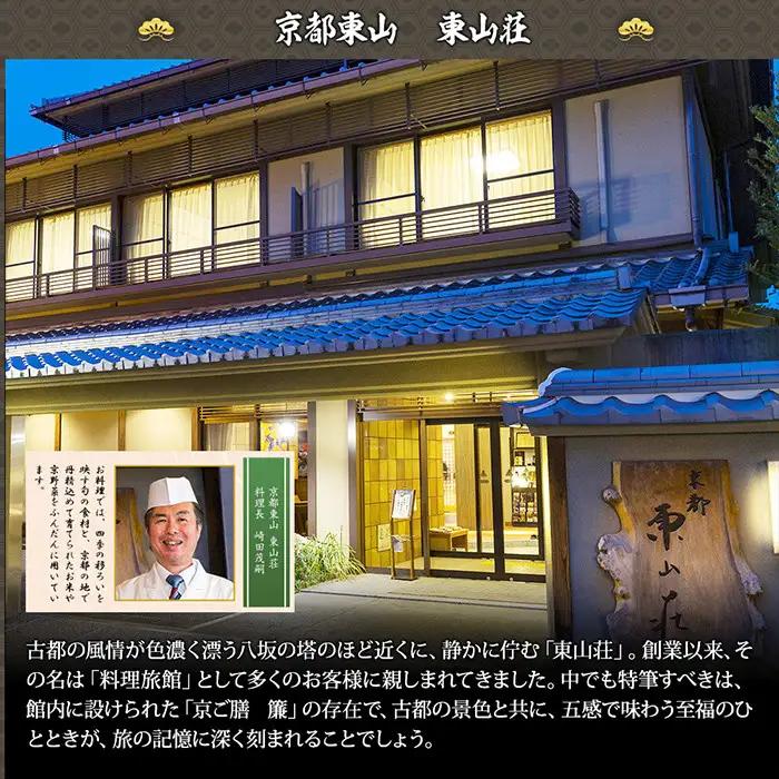 【京都東山・東山荘監修】おせち 福重 約4～5人前｜京都 老舗 本格おせち 定番 人気おせち