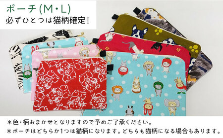 高槻ねこの会謹製【保護猫応援!】グッズセット(ポーチMLタイプ)オリジナルポストカード・手作りアクリルたわし入り　大阪府高槻市/高槻ねこの会・ねこのおうち[AOBR011] [AOBR011]