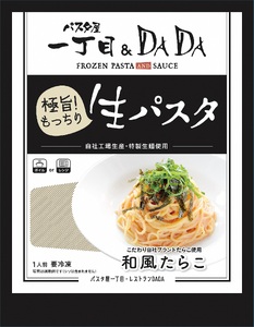 パスタ屋一丁目＆DADA　極旨！生パスタ　ポテトベーコン×2個　和風たらこ×2個　セット(1795)