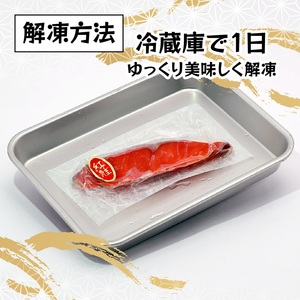 a10-897　紅鮭 甘塩 10切入り（個包装真空パック入り）