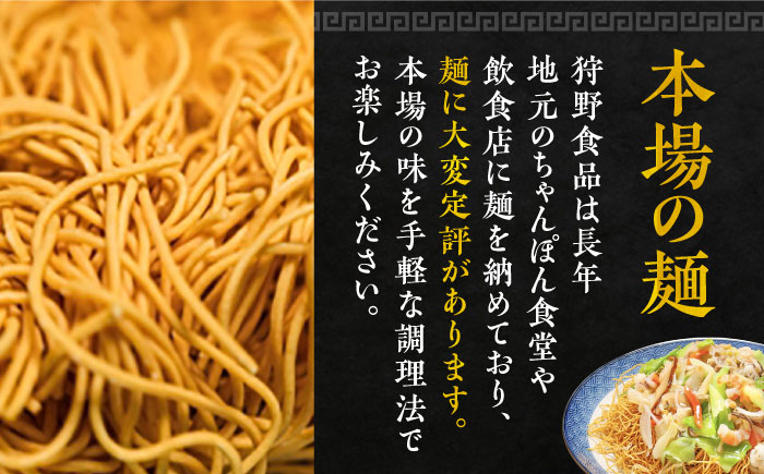 【6回定期便】冷凍 長崎皿うどん 4食 具入り / うどん 皿うどん 麺 / 南島原市 / 狩野食品 [SDE019]