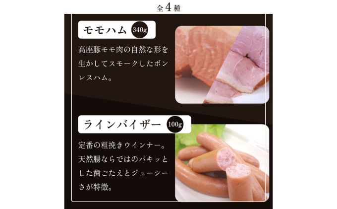 高座豚 ハム ウインナー 4種 セット 詰め合わせ 手造り 加工肉 豚肉 豚 肉 お肉 ももハム ウィンナー ソーセージ 加工食品 加工品 ギフト 贈り物 プレゼント 神奈川 神奈川県 綾瀬市