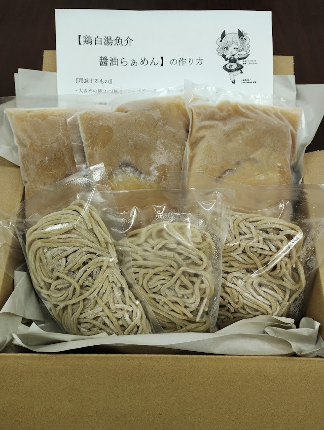 
                  鶏白湯魚介醤油らぁめん(冷凍)×3食セット
                