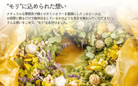 フラワーリース“モリ” 繭リース【09107】