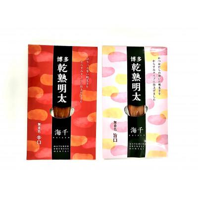 ふるさと納税 太宰府市 乾熟明太セット(旨口・辛口)(太宰府市)