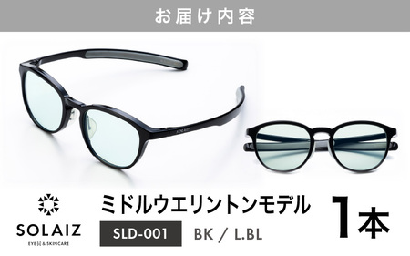 サングラス SOLAIZ UVカット サングラス SLD-001 BK/L.BL [C-17210_01] 