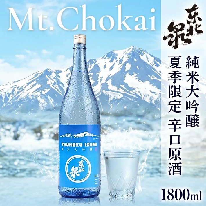 
                  遊佐の夏酒 東北泉 純米大吟醸 Mt.Chokai （マウント チョウカイ） 1800ml×1本 6月中旬～8月中旬頃お届け  山形県 遊佐町 庄内 鳥海山 日本酒 酒 お酒 清酒 夏季限定 
                