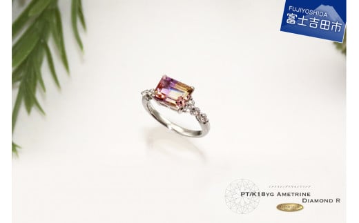 アメトリン ダイヤモンド リング 【プラチナ】KT-1149