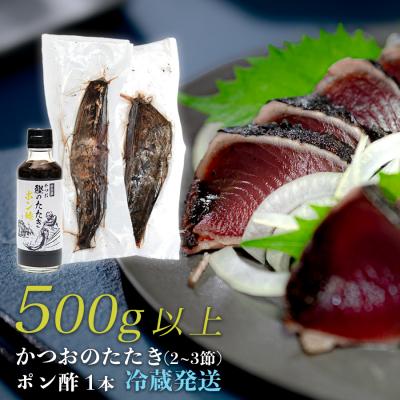ふるさと納税 大月町 数量限定 希少 生かつお 藁焼きタタキ 500g以上 冷蔵 鰹たたき 高知県大月町 本場の香り |  | 03