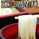 【ふるさと納税】【3色麺】三春素麺詰合せ 【3種類×各2袋 そうめん セット 詰め合わせ お土産 ご当地 お中元 夏 ギフト 贈り物 贈答 】【07521-0006】