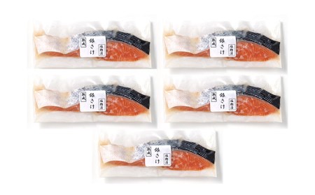 山形県水 銀鮭塩こうじ漬け5切セット FZ21-902