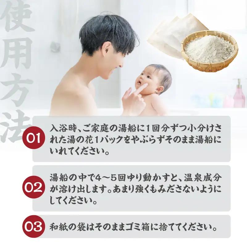 薬用入浴剤　湯の花(10g×75回分)_B039-007