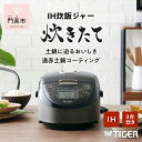 【ふるさと納税】 タイガー魔法瓶 IHジャー炊飯器 JPF-G055KL【生活家電 調理家電 家電 炊飯器 炊きたて 炊飯ジャー 遠赤 高火力 ふっくら ごはん おいしい 大阪府 門真市 】