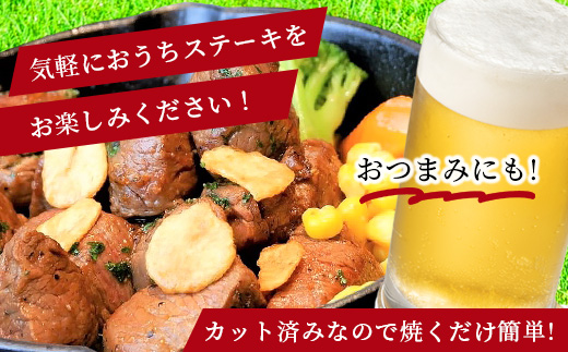【訳あり】熊本和牛 あか牛 サイコロステーキ 400g あか牛のタレ付き【 牛肉 肉 赤身 ステーキ ヘルシー 訳アリ ヘルシー 熊本県産 】 046-0794