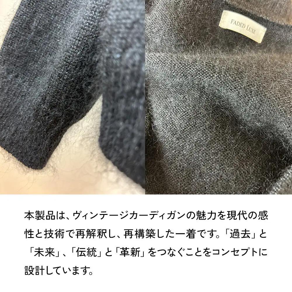 モヘアカーディガン (カシミヤ・シルク混紡)  Mサイズ FADED LUXE