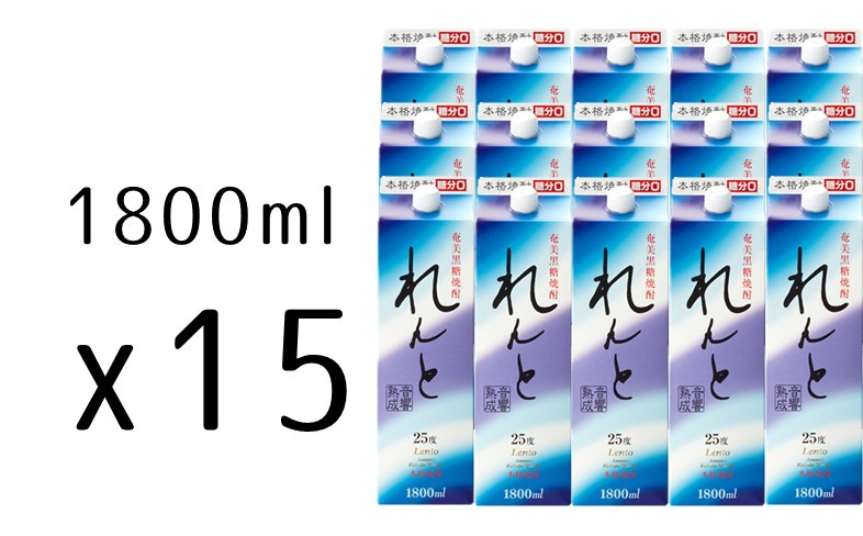 
黒糖焼酎れんと25度　紙パック　1800ml×15本
