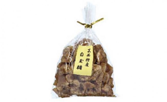 
白玉糖（黒砂糖）200g　限定200個
