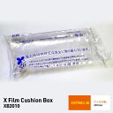 【ふるさと納税】X Film Cushion Box XB2010 緩衝材 エアークッション エアー緩衝材 梱包材 梱包資材 包装資材 結城市 茨城