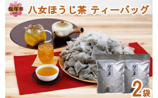 八女ほうじ茶 ティーバッグ3g×200個入【八女茶】【A2-151】