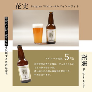 【流山麦酒】クラフトビール詰合せ 4本セット 各330ml ペールエール インディアペールエール スタウト ペルジャンホワイト