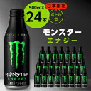 【ふるさと納税】モンスターエナジー　ボトル缶500ml×24本【1137551】