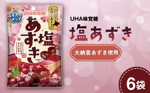 
                  UHA味覚糖 塩あずき 6パック入り キャンディ お菓子 あめ アメ飴 菓子 食品 F25R-144
                