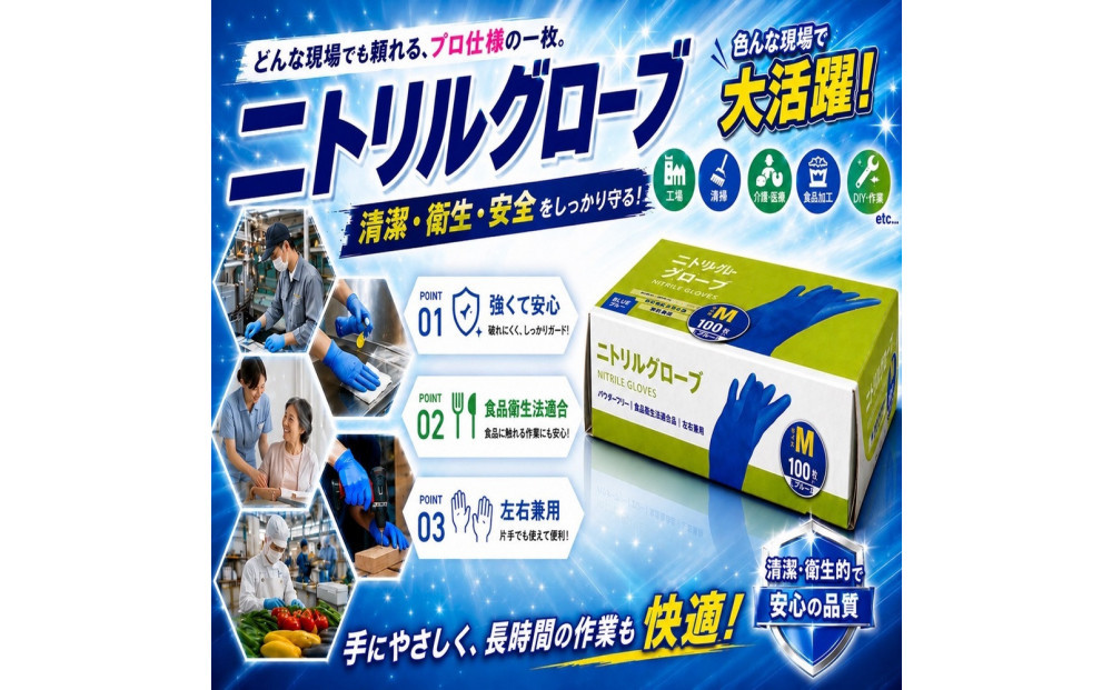 ニトリルグローブM　100枚入り　2箱
