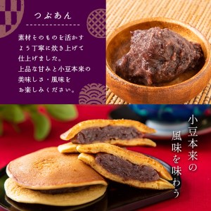 しっとりどら焼き 「祥」 2種セット 真岡市 栃木県